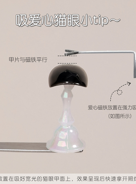 爱心铁片猫眼专用超导磁力
