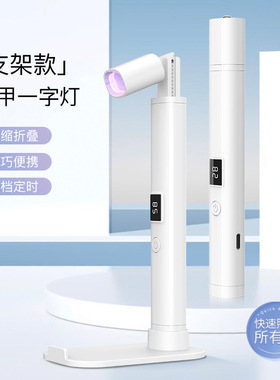 白色美甲一字灯支架便携式