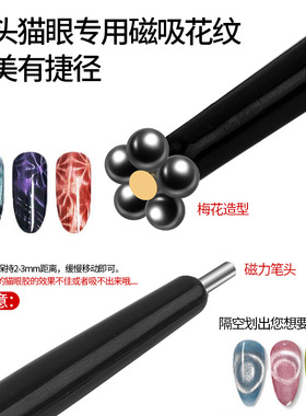 强力磁吸双头猫眼月亮美甲磁铁