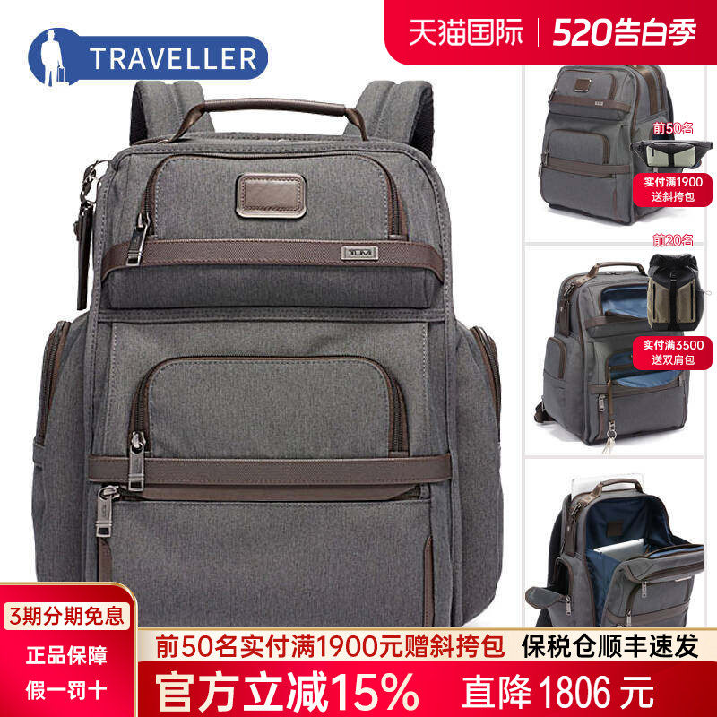 TUMI/途明男包商务通勤休闲双肩包男士背包02603580【菜鸟仓】