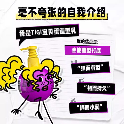 TIGI体吉宝贝蛋弹力素女烫头后卷发护卷精华乳防毛躁蓬松bedhead - 图2