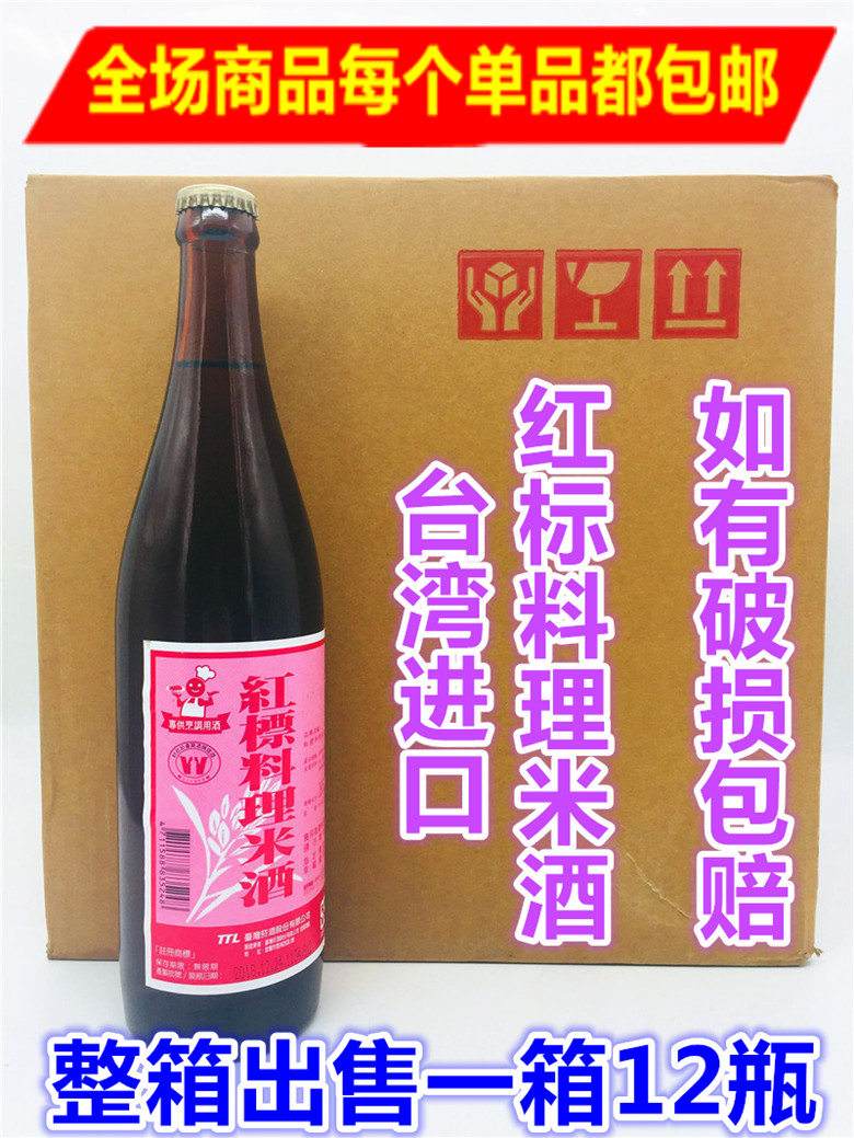 214円 超高品質で人気の 台湾 料理酒 稲香 台湾紅標米酒 瓶 600ml 本 台湾米酒 19.5度
