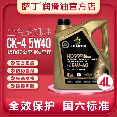 萨丁CK-4全合成5W-40柴油机油皮卡SUV轻客专用润滑油国六标准4L - 图1