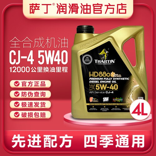 萨丁5W-40全合成柴油机油CJ-4皮卡SUV轻卡发动机专用四季润滑油4L - 图0