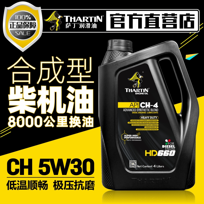 萨丁CH-4合成柴油机油5W-30柴油发动机润滑油卡车客车货车4L包邮 - 图1