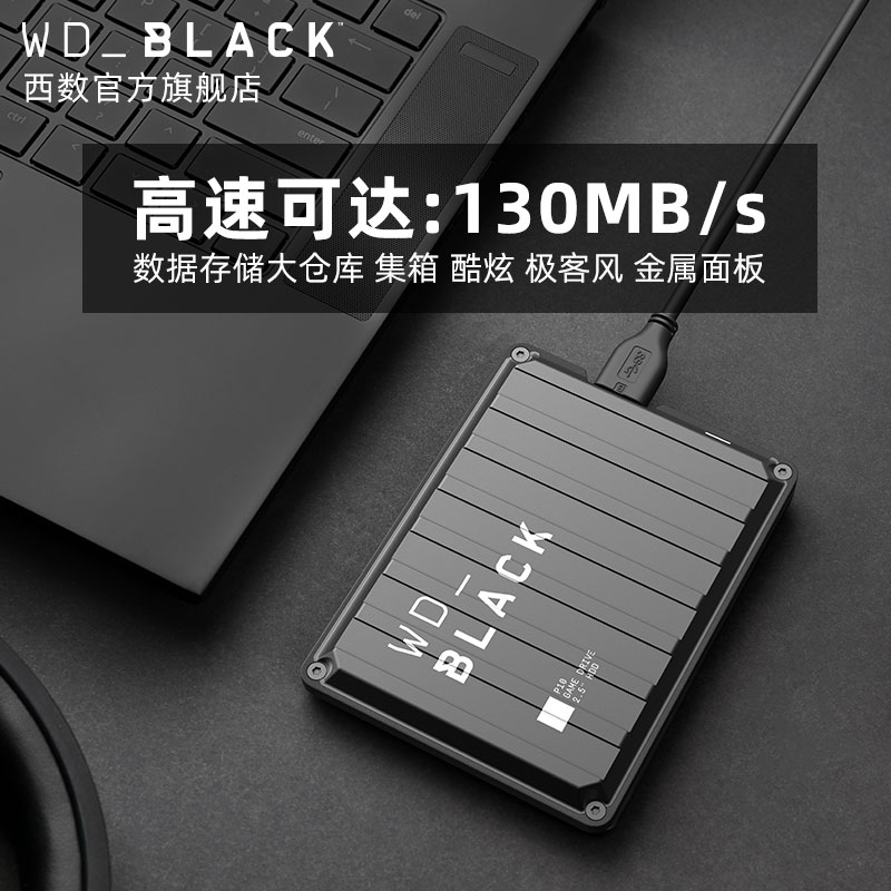 WDBLACK西数P10游戏移动硬盘5t大容量ps4高速外置外接pc电脑5tb-图2