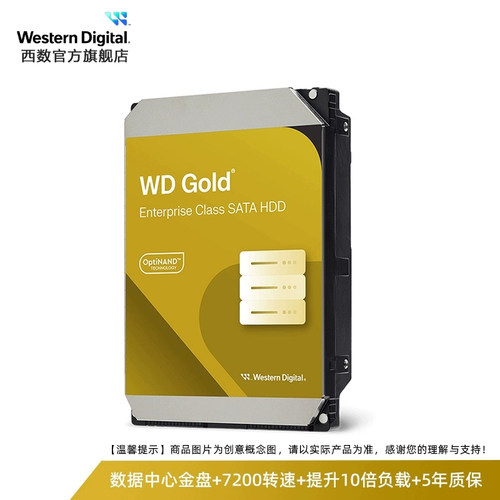WD西部数据12T机械硬盘10t服务器16T 18T 24T西数金盘20T数据中心 - 图0