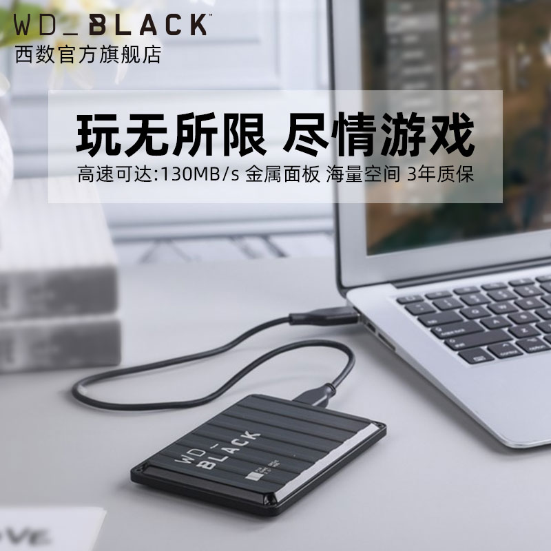 WDBLACK西数P10游戏移动硬盘5t大容量ps4高速外置外接pc电脑5tb-图1