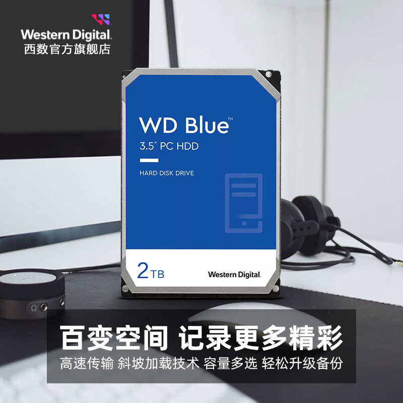 西部数据机械硬盘2T WD20EARZ蓝盘2TB台式机电脑专用SATA接口HDD-图3