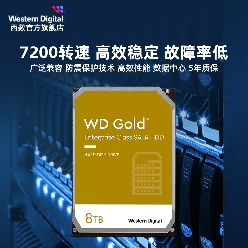 WD西部数据机械硬盘8t服务器硬盘西数金盘8tb HDD官方旗舰店正品-图3