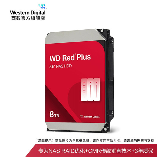WD西部数据机械硬盘4T/8T/2T红盘Plus NAS硬盘专用RAID网络存储云服务器专用硬盘机械式SATA 官方旗舰店