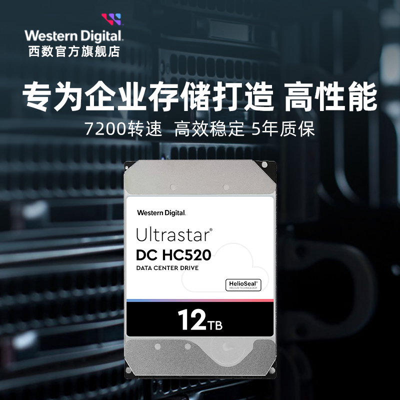 WD西部数据机械硬盘12T 8T 10T 16T 18T 20T企业级服务器存储12TB-图2