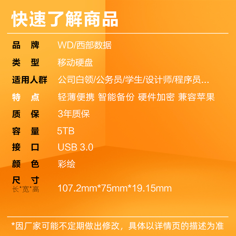 WD西数移动硬盘5t定制电脑手机彩绘外置机械磁盘大容量高速存储-图3