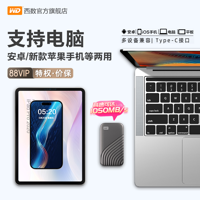 WD西部数据移动固态硬盘1t移动硬盘2t手机电脑1tb正品SSD西数2tb