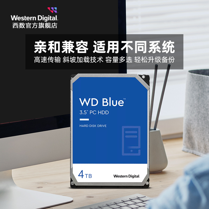 西部数据4t机械硬盘4tb WD40EZAX台式机电脑蓝盘SATA接口3.5英寸 - 图2