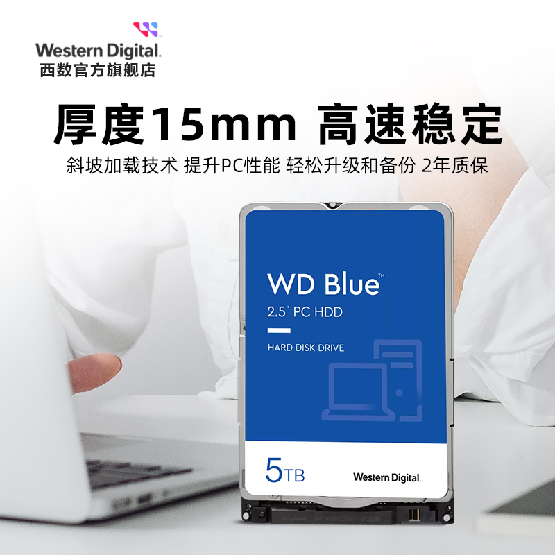 WD西部数据机械硬盘5t WD50NPZZ西数蓝盘 2.5英寸5tb电脑-图1