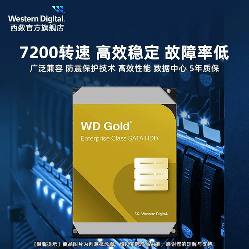 WD西部数据12T机械硬盘10t服务器16T 18T 24T西数金盘20T数据中心 - 图3