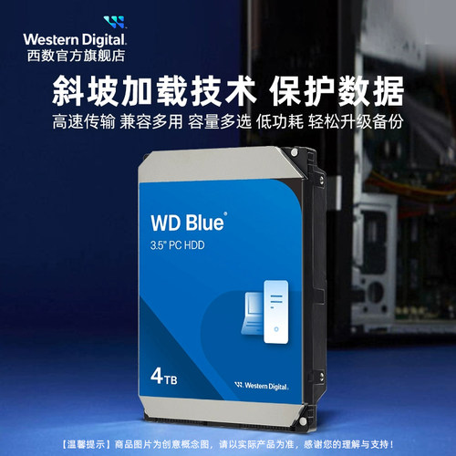 西部数据4t机械硬盘4tb WD40EZZX台式机电脑蓝盘SATA接口3.5英寸 - 图1