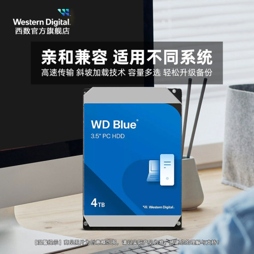 西部数据4t机械硬盘4tb WD40EZZX台式机电脑蓝盘SATA接口3.5英寸 - 图2