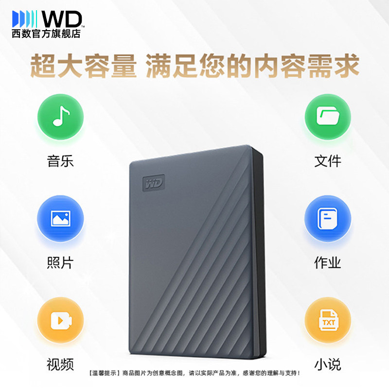 WD西部数据移动硬盘5t原装type-c电脑手机平板外置6t加密存储正品