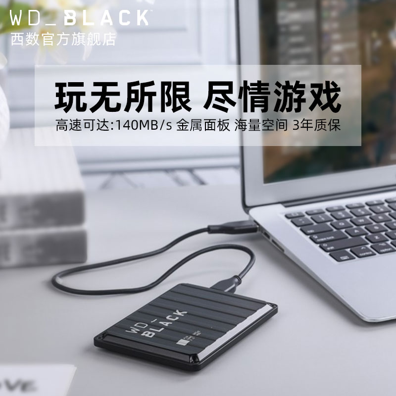 WDBLACK西数P10游戏移动硬盘2t大容量ps4高速外置外接pc电脑2tb - 图2