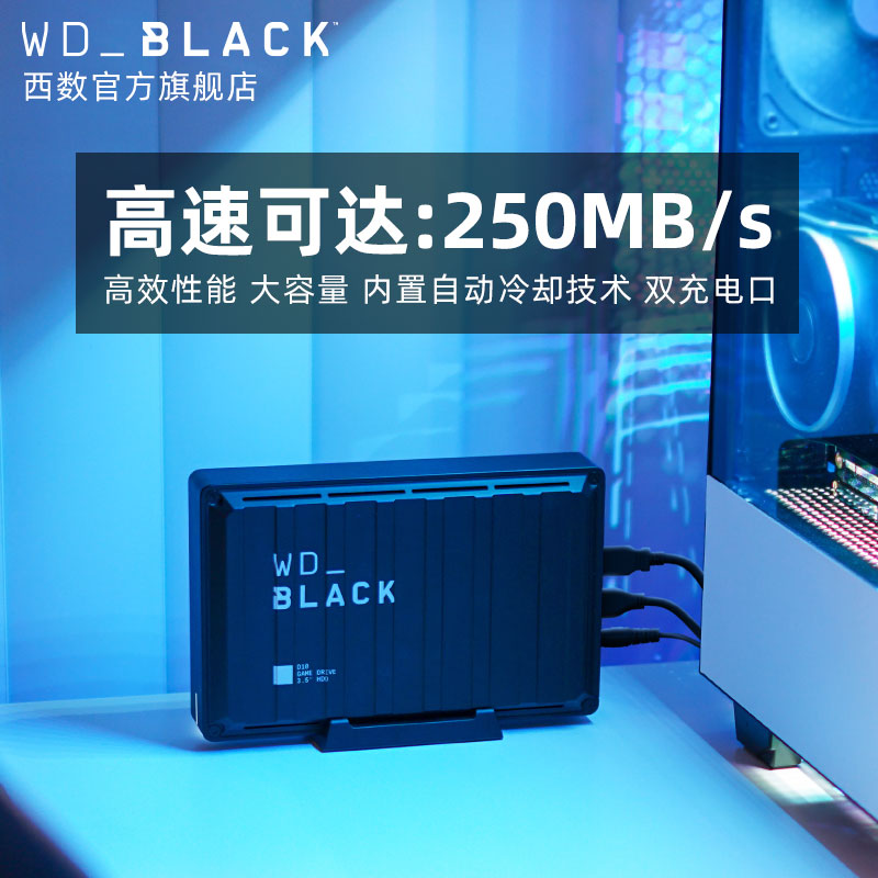 WDBLACK西数D10游戏移动硬盘8t高速外置大容量外接电脑高速正品-图2