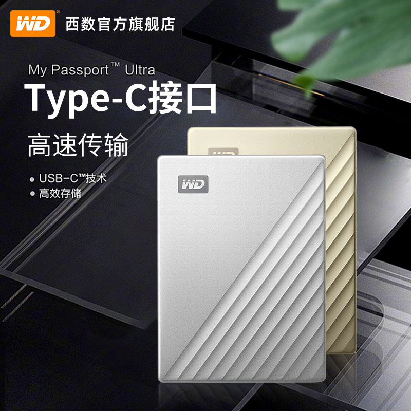 WD西部数据移动硬盘4t外接外置正品4tb电脑机械高速加密TypeC金属-图2