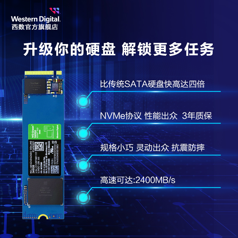 WD西部数据SN350固态硬盘240g笔记本SSD西数240gb电脑台式机m.2 - 图3