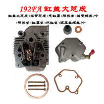 Air-cooled diesel engine small cultivator cylinder head large assembly 170178 186F186FA188 190192 cylinder head