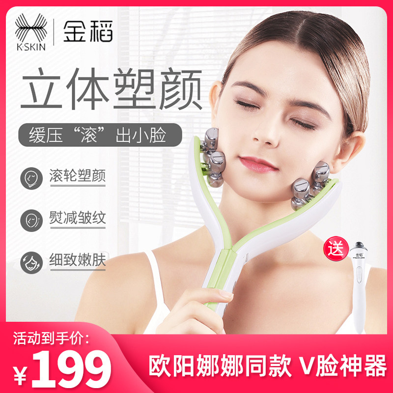金稻滚轮式瘦脸神器美容仪小V脸提拉紧致瘦咬肌双下巴脸部按摩仪