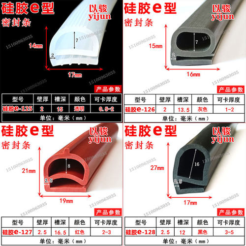 单E型密封条硅胶 耐高温无哈气锅盖密封条 烘箱烤箱 蒸饭机 阀门 - 图0