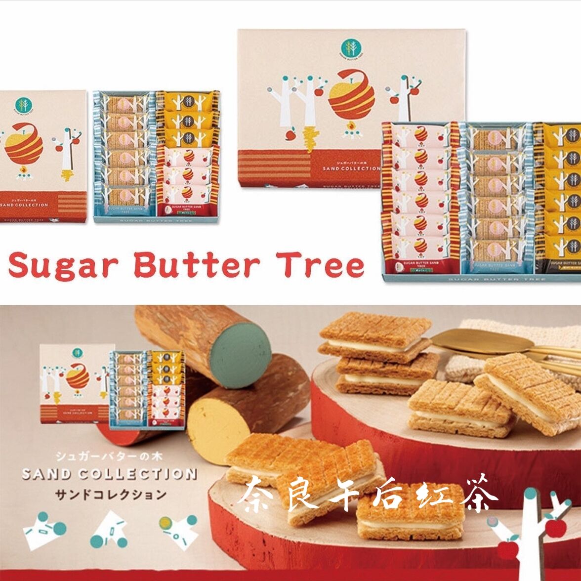 部分现货SUGAR BUTTER TREE日本东京手信人气款 奶油夹心饼干 - 图3