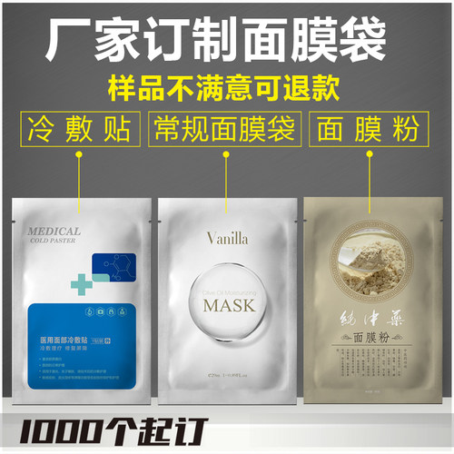 面膜袋子少量起订定制铝箔袋定做面膜粉包装袋茶叶小袋子透明自封 - 图1