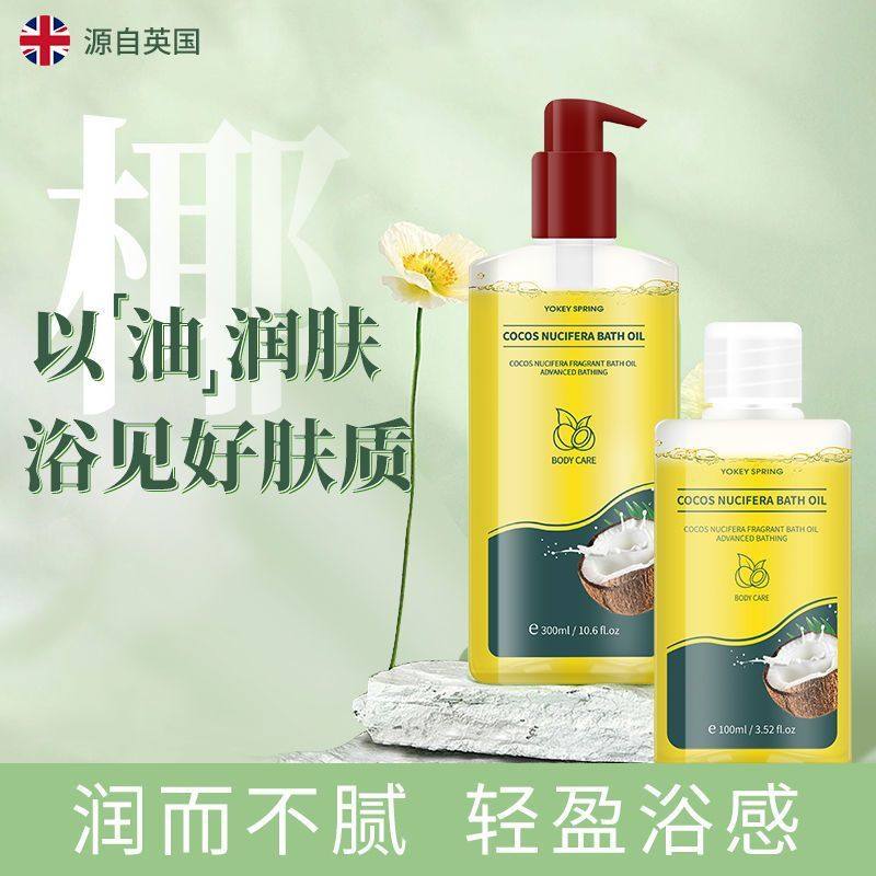 英国进口椰子果沐浴油椰子果沐浴油改善粗糙以油润肤除螨美肌保湿,淘宝优惠券,粉丝福利购,淘宝优惠卷