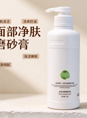 面部磨砂膏去角质深清毛孔保湿