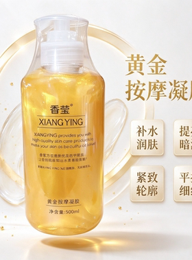 黄金按摩凝胶补水抗皱嫩肤