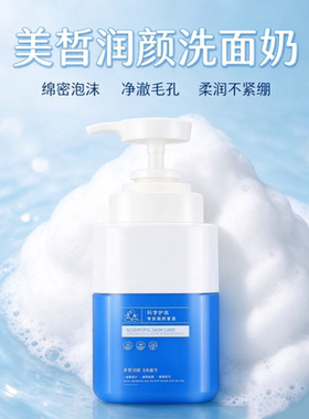 美皙润颜温和清爽控油保湿洁面乳