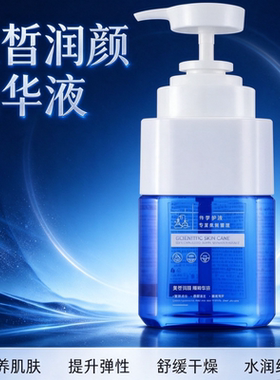 美皙润颜精华液补水保湿提亮