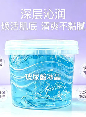玻尿酸冰晶涂抹面膜补水提亮