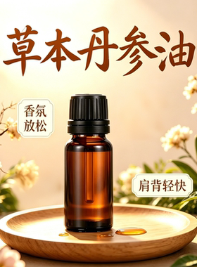 草本丹参油全身推拿刮痧热疗按摩