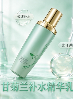 甘菊兰补水精华乳深层净澈修护