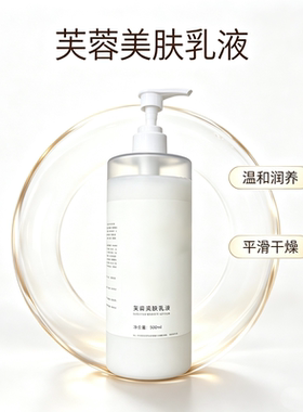 芙容美肤乳液保湿提亮舒缓干燥