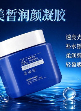 美皙润颜凝胶补水保湿舒缓维稳