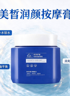 美皙润颜按摩膏补水提亮去角质
