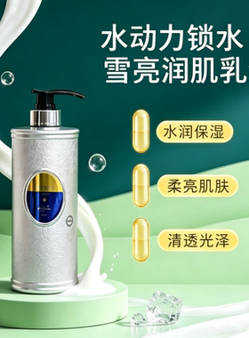 水动力补水保湿提亮紧致乳液