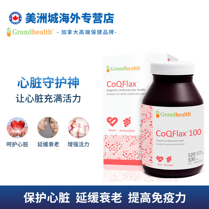 加拿大进口grandhealth q10软胶囊 美洲城海外辅酶Q10