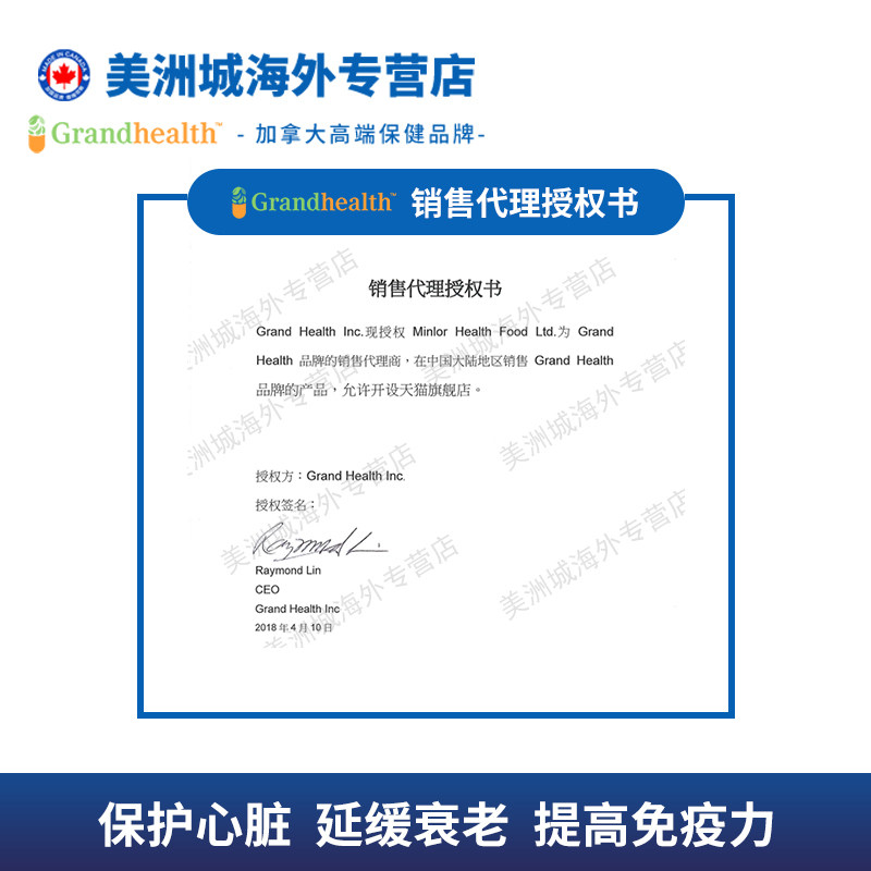 加拿大进口grandhealth q10软胶囊 美洲城海外辅酶Q10