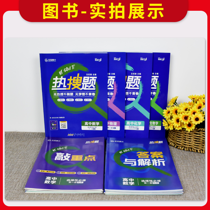 2025版热搜题高中物理选择性必修第一册人教版RJ 高二物理选修一 王后雄高中物理教材同步练习册 高二物理同步习题 高中物理选修1 - 图2