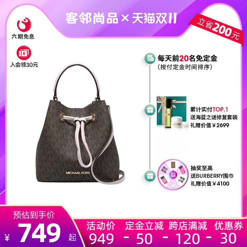 客邻尚品海外旗舰店双11预售MK水桶包单肩包Michael Kors女包斜挎包轻奢手提包包小0