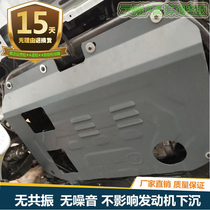2022 models Dongfeng scenery 500 ix5 ix7 S560 580 S560 Pro engine Lower protection plate chassis guard plate